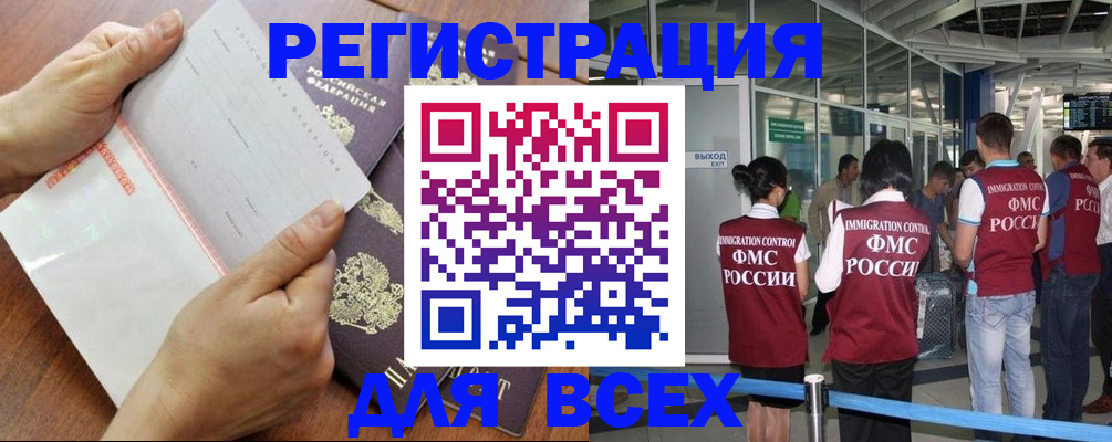 временная регистрация гарантия в Стрежевом