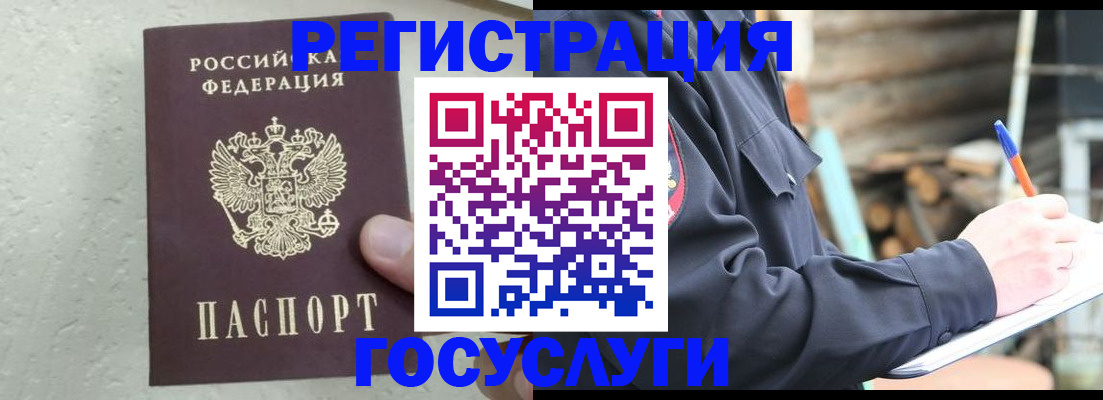 прописка штамп в Стрежевом