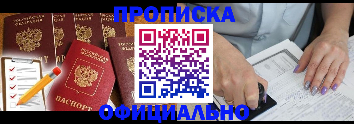 временная регистрация для школы в Стрежевом