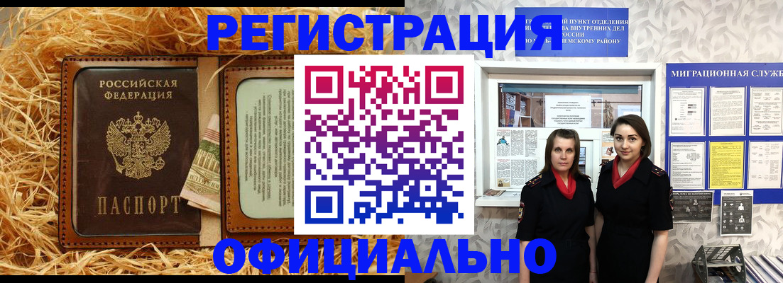 временная регистрация в квартире в Стрежевом