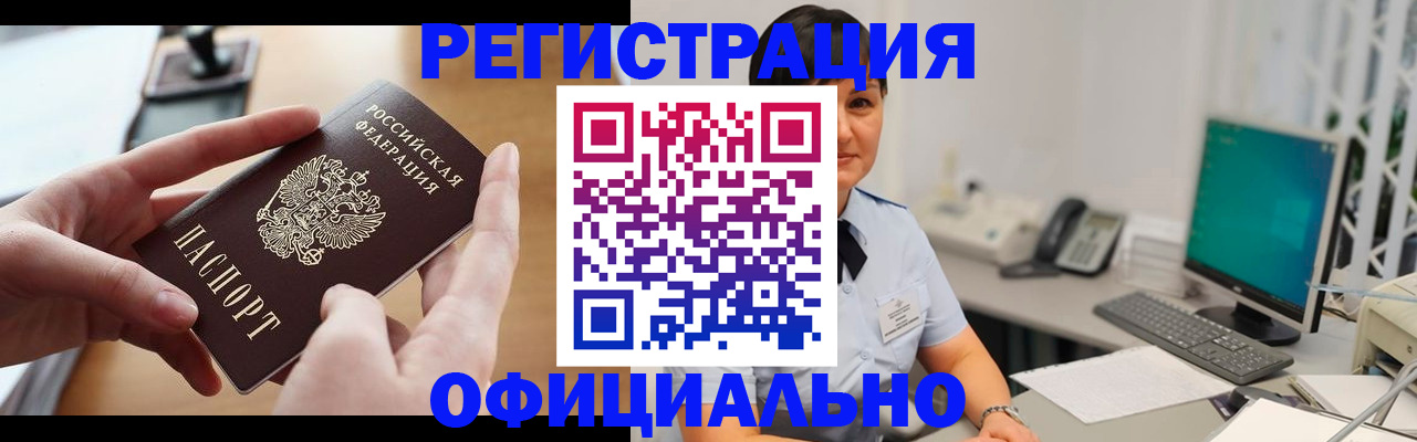 временная регистрация надежно в Стрежевом