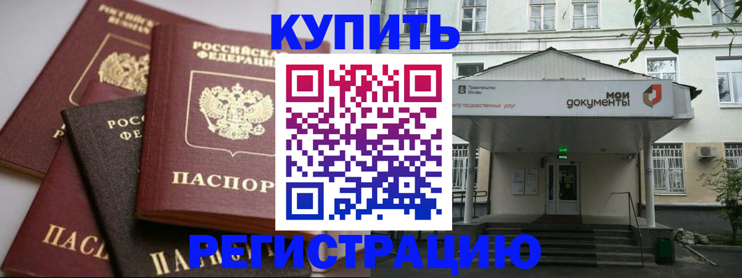 прописка в Стрежевом