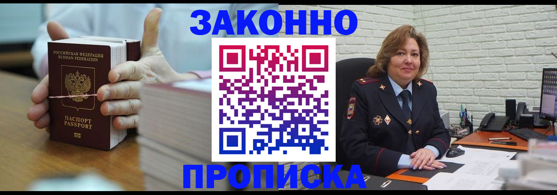 прописка от собственника в Стрежевом