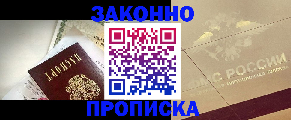 временная регистрация купить в Стрежевом