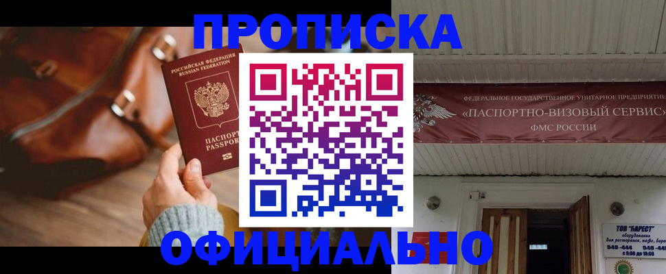 временная регистрация в квартире в Стрежевом