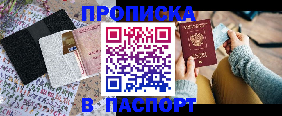 временная прописка в Стрежевом